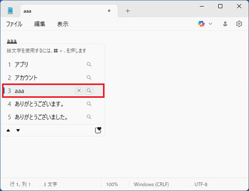 削除する予測候補を【↓】【↑】キーで選択