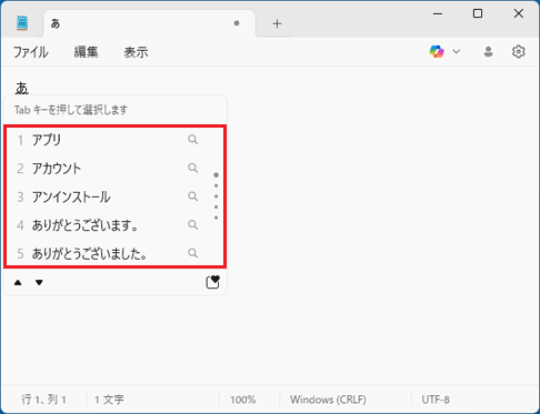 予測候補の一覧から削除できたことを確認