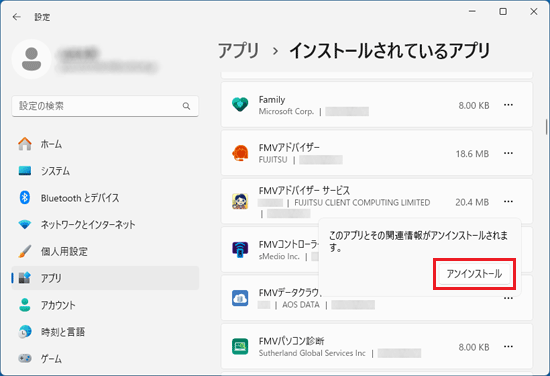 「アンインストール」ボタンをクリック