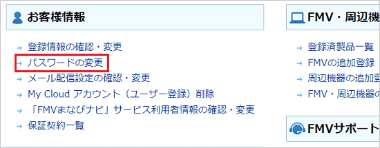 「お客様情報」欄の「パスワードの変更」をクリック