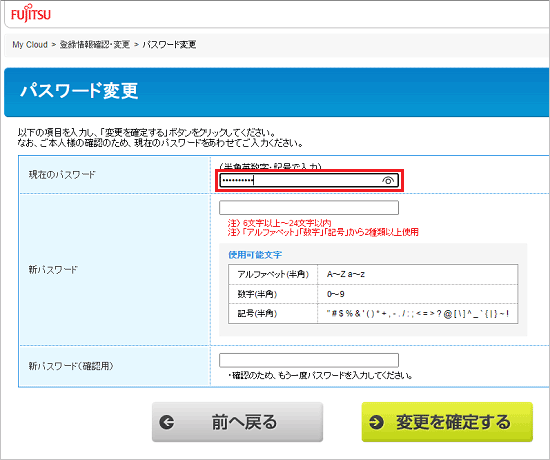 現在のパスワードを入力