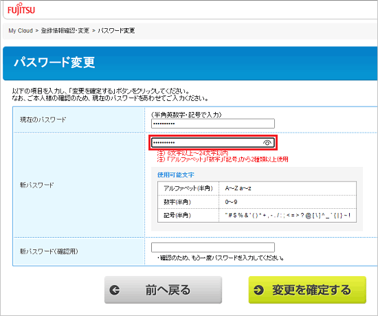 新パスワードを入力