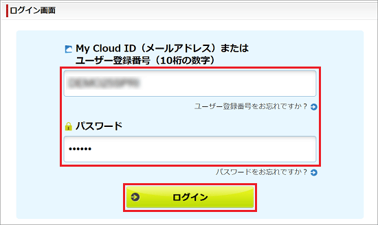 入力し、「ログイン」ボタンをクリック