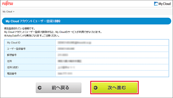 「次へ進む」ボタンをクリック