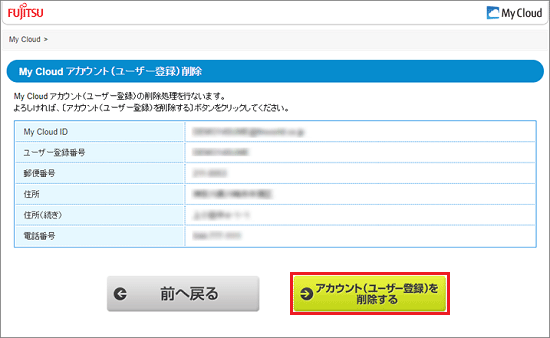 「アカウント（ユーザー登録）を削除する」ボタンをクリック