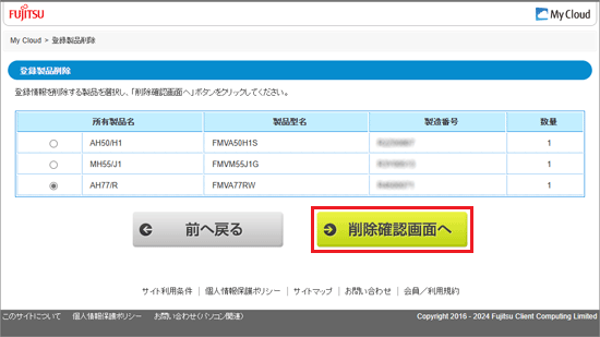 「削除確認画面へ」ボタンをクリック