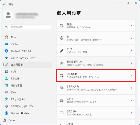 「ロック画面」をクリック