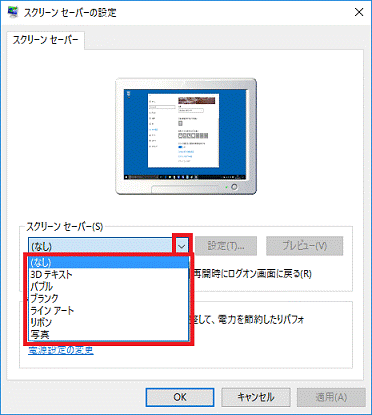 スクリーンセーバー