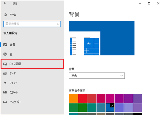 「ロック画面」をクリック