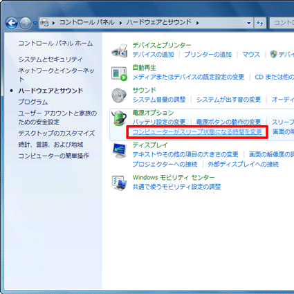 「コンピューターがスリープ状態になる時間を変更」をクリック
