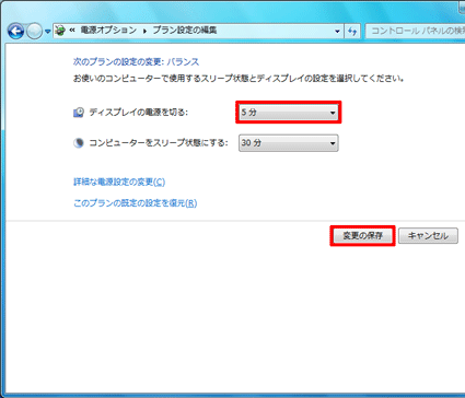 ディスプレイの電源が切れるまでの時間を選択し、「変更の保存」ボタンをクリック
