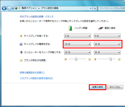 ノートパソコンの場合は、「バッテリ駆動」と「電源に接続」の両方を設定