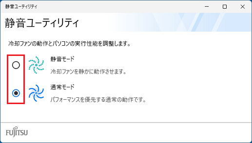設定したいモードをクリック