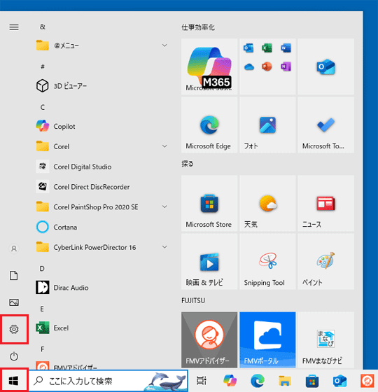 Win10:「スタート」ボタン→「設定」の順にクリック