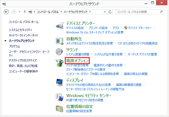電源オプション