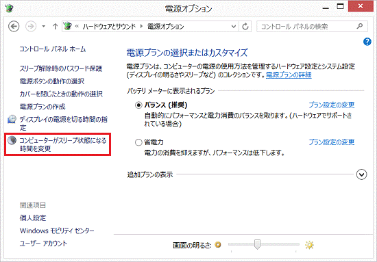 コンピューターがスリープ状態になる時間を変更