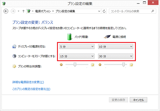 プラン設定の編集