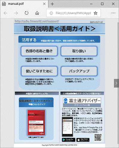 マニュアルが表示される