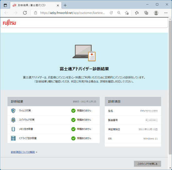 診断結果が表示