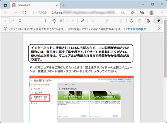 「インターネットに接続されているにも関わらず、この説明が表示された場合には、〜」と表示された場合