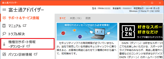 「機種別サポート情報・ダウンロード」をクリック