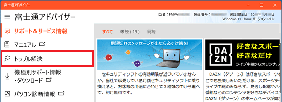 「トラブル解決」をクリック