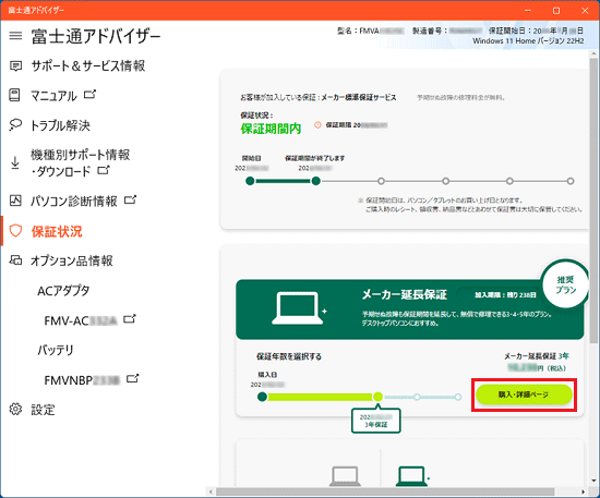 「購入・詳細ページ」をクリック