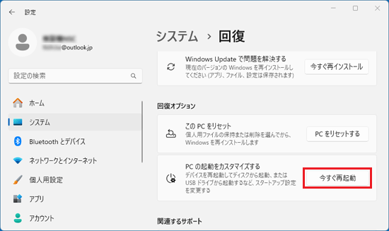 「今すぐ再起動」ボタンをクリック