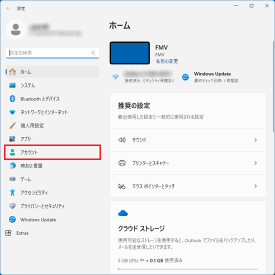 「アカウント」をクリック
