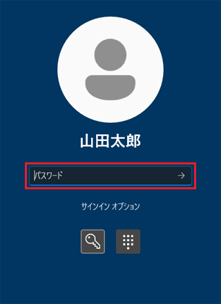 パスワードを入力し、「→」をクリックするか【Enter】キーを押す