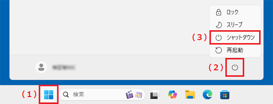 「スタート」ボタン→右下の「電源」アイコン→「シャットダウン」の順にクリック
