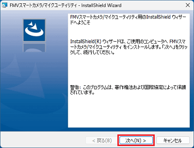 「次へ」ボタンをクリック