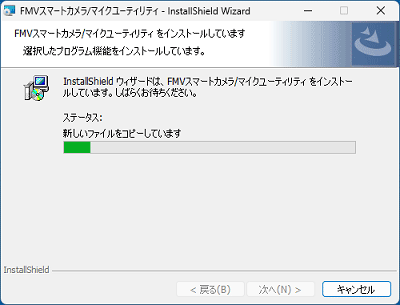 インストール完了までしばらく待つ