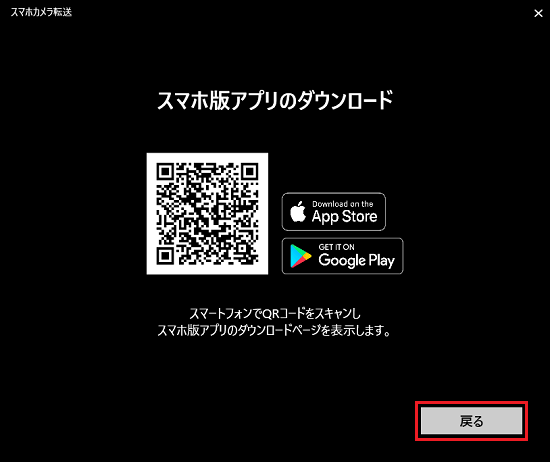 「戻る」ボタンをクリック