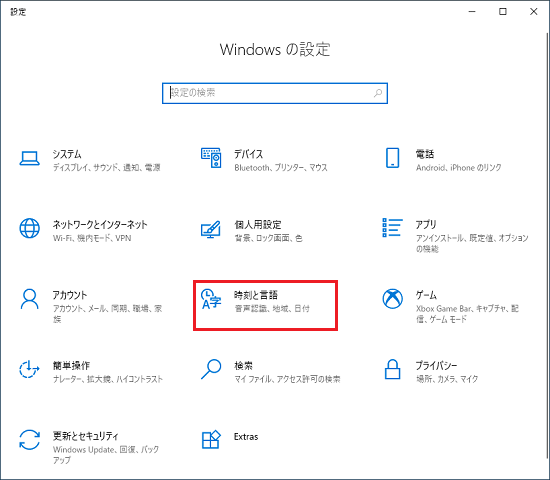 「時刻と言語」をクリック