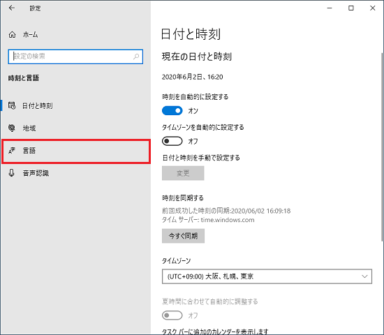 「言語」をクリック