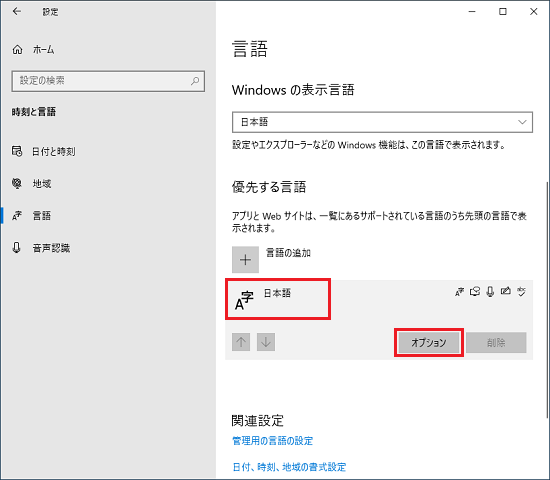 「オプション」ボタンをクリック