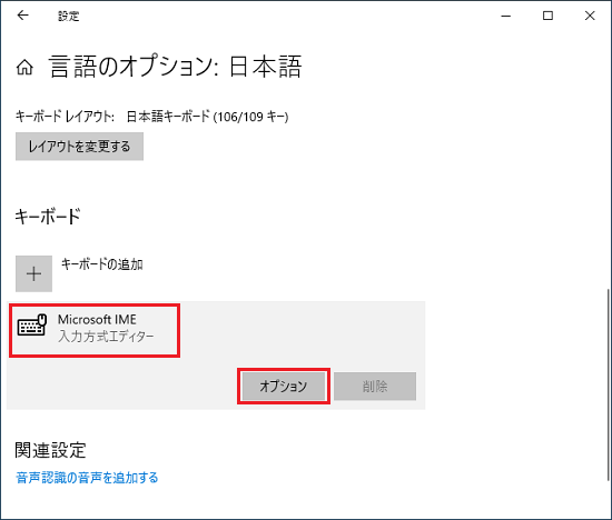 「Microsoft IME」の「オプション」ボタンをクリック