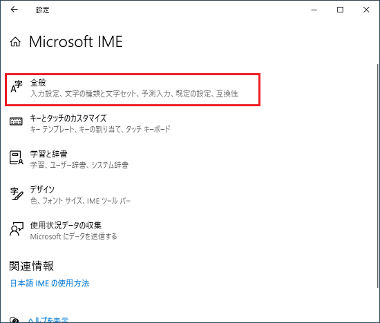「全般」をクリック