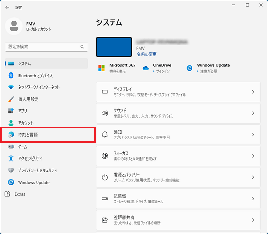 「時刻と言語」をクリック