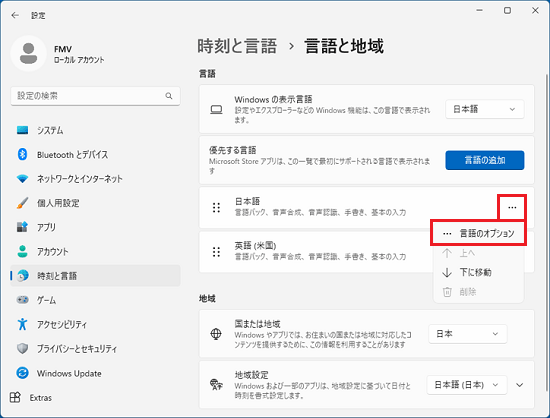 「言語のオプション」をクリック