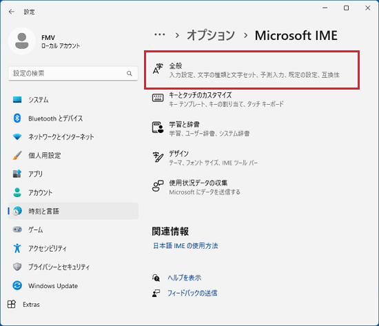 「全般」をクリック