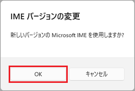 「OK」ボタンをクリック