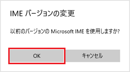 「IME バージョンの変更」が表示