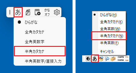 左側：IMEツールバー / 右側：言語バー