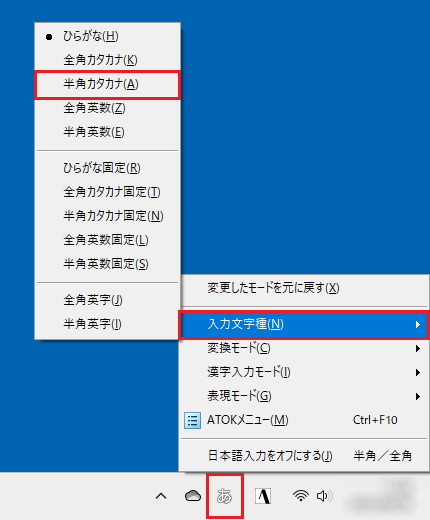 「半角カタカナ」をクリック