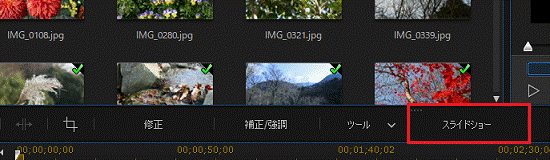 スライドショーをクリック