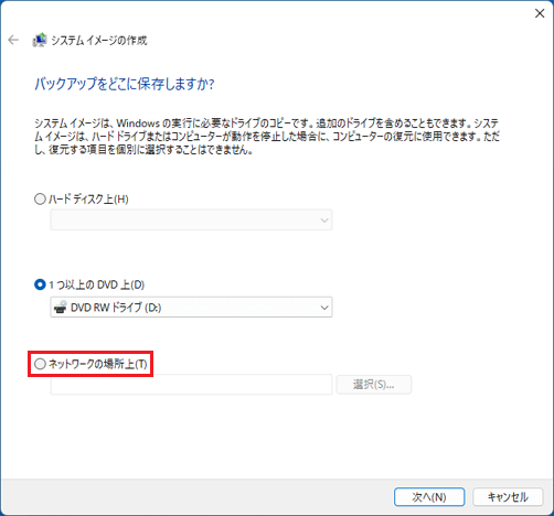 「ネットワークの場所上」をクリック