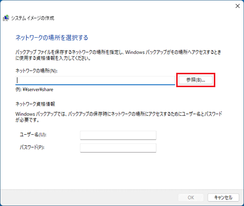 「参照」ボタンをクリック