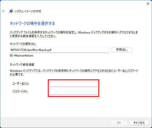 共有設定したパソコンのユーザー名とパスワードを入力